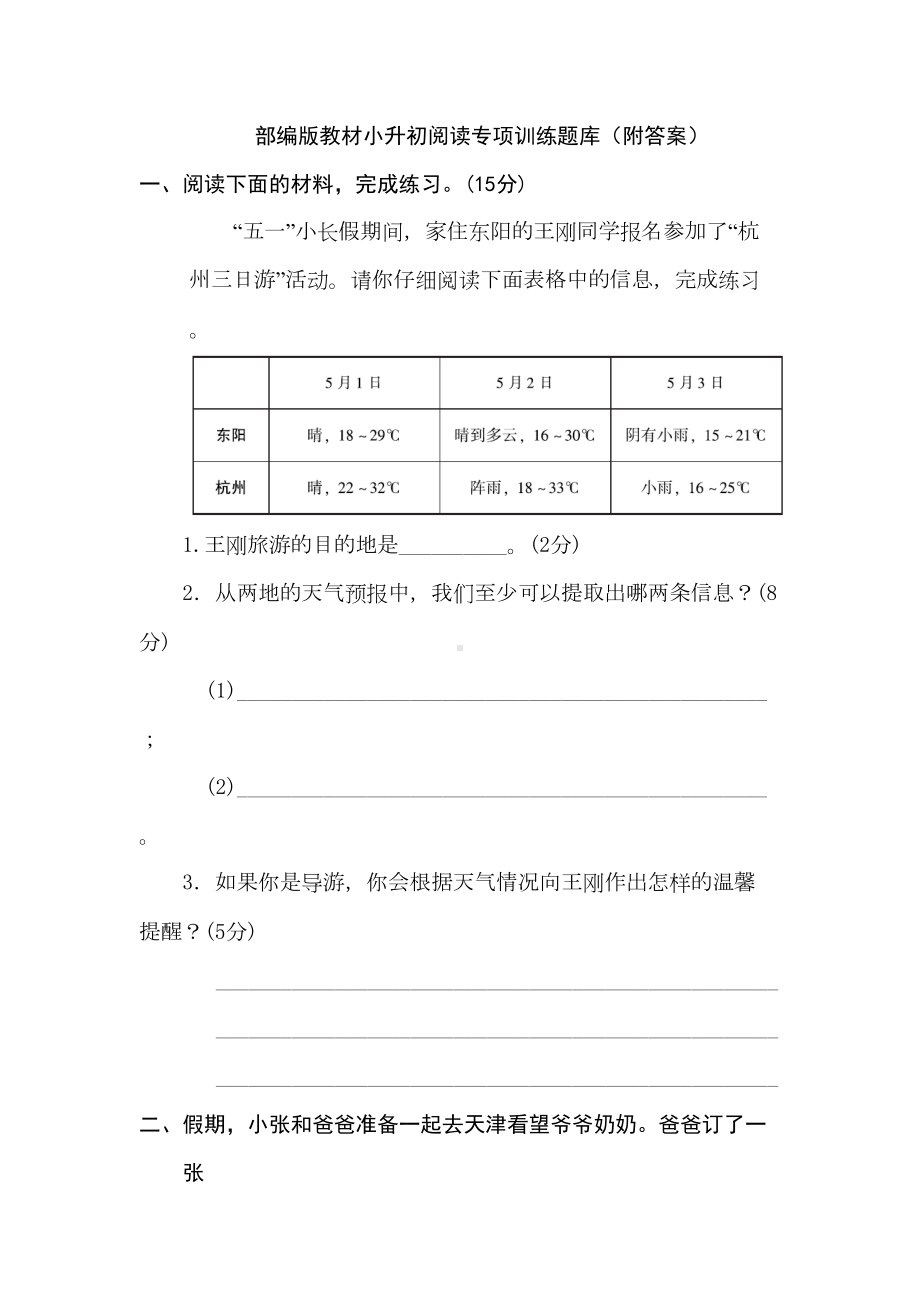 部编版教材小升初阅读专项训练题库(附答案)(DOC 9页).doc_第1页