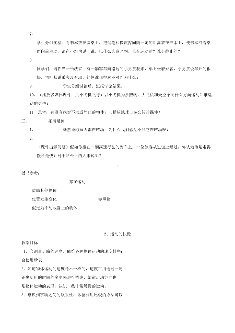 苏教版科学四年级下册第三单元物体的运动全套教案设计(DOC 13页).doc_第2页