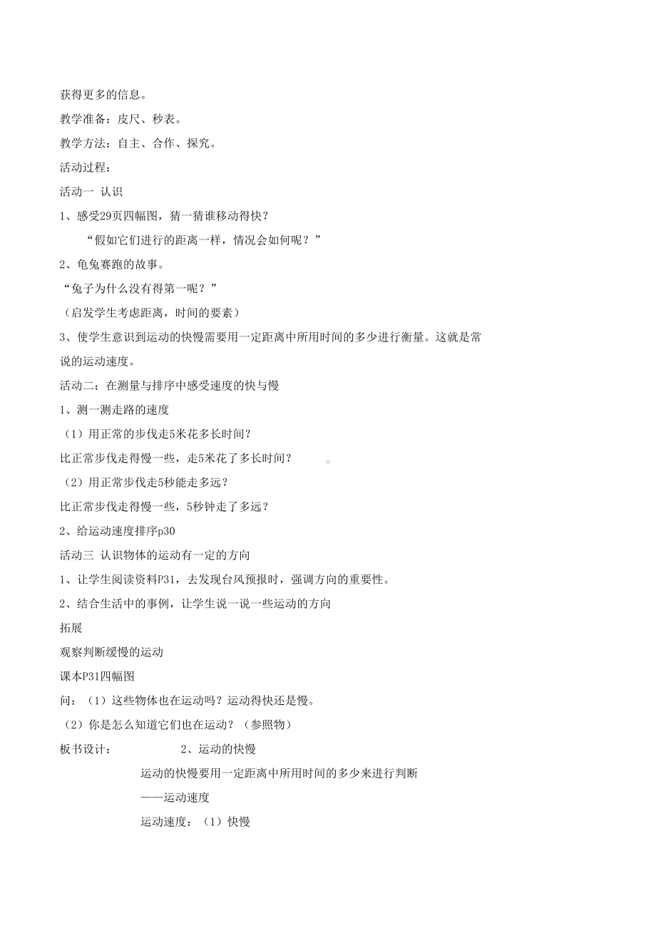 苏教版科学四年级下册第三单元物体的运动全套教案设计(DOC 13页).doc_第3页