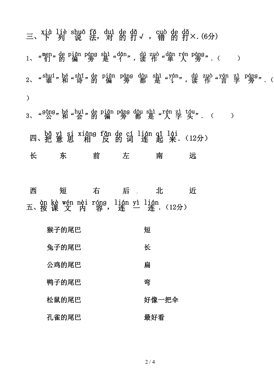 部编一年级语文上册第六单元试卷(DOC 4页).doc_第2页