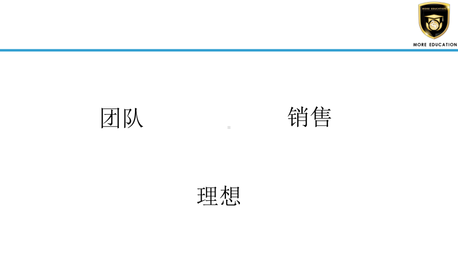 团队招生培训及教师职业素养培训课件.ppt_第3页