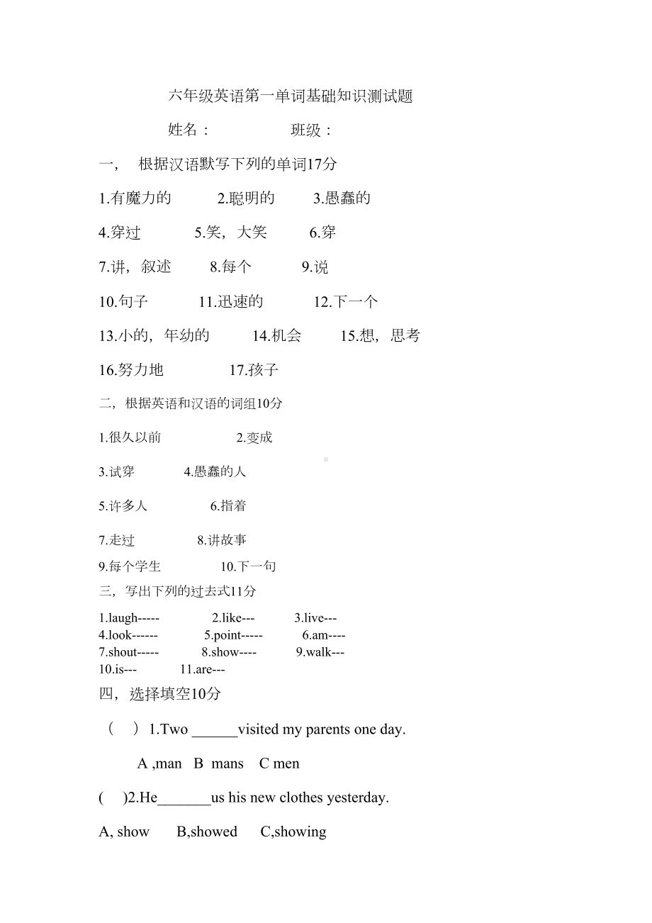 译林版六年级英语第一单元基础知识测试题(DOC 5页).doc_第1页