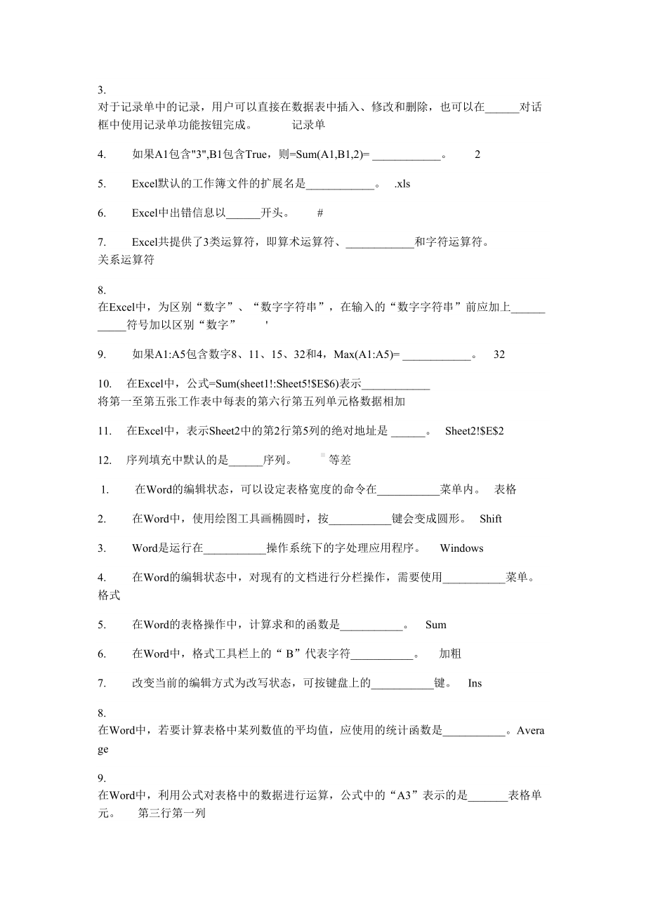 最新计算机应用基础模拟试题完美版(DOC 42页).doc_第3页