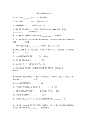 最新计算机应用基础模拟试题完美版(DOC 42页).doc