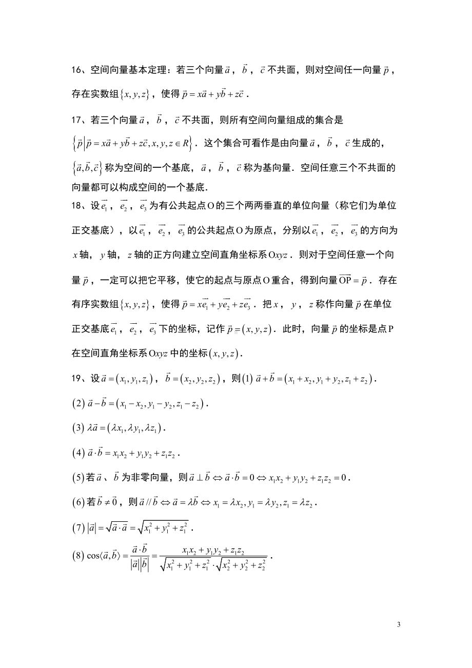 高二数学选修第三章空间向量与立体几知识点+习题+答案(DOC 24页).doc_第3页