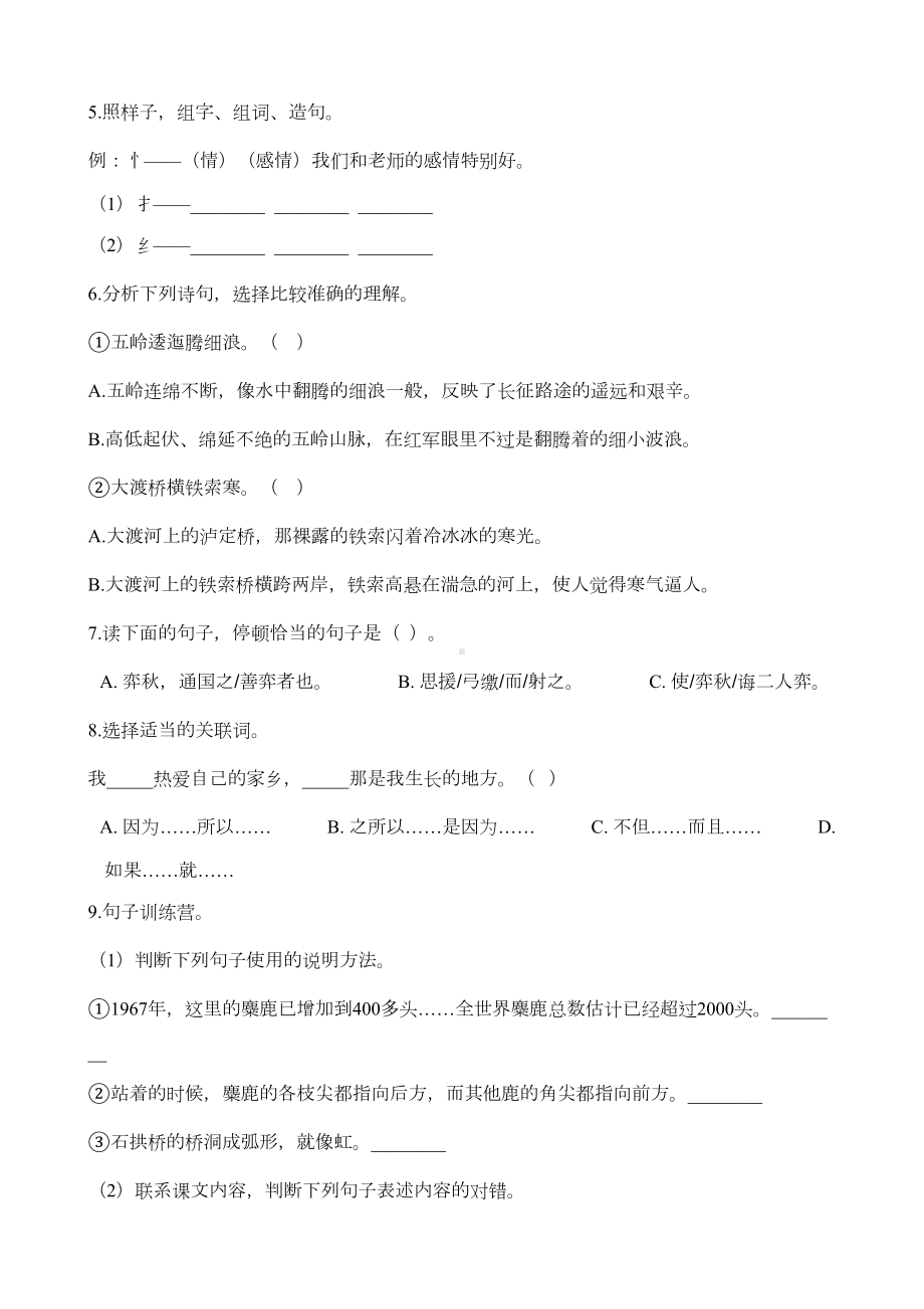 部编版小升初语文真题期末试卷含答案-(10)(DOC 12页).doc_第2页