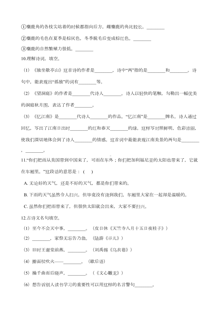 部编版小升初语文真题期末试卷含答案-(10)(DOC 12页).doc_第3页