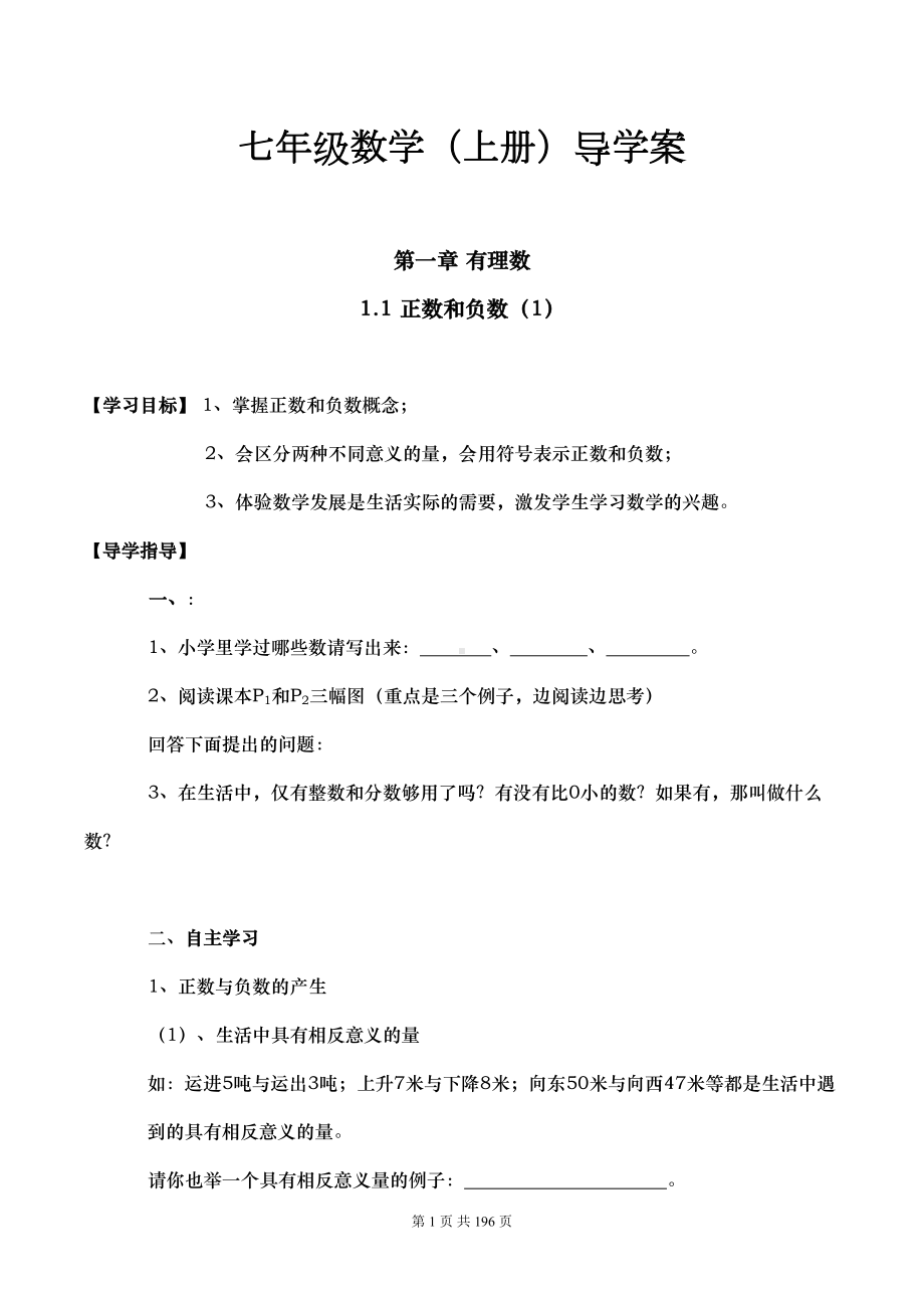 新人教版七年级上册数学导学案(全册)(DOC 125页).doc_第1页