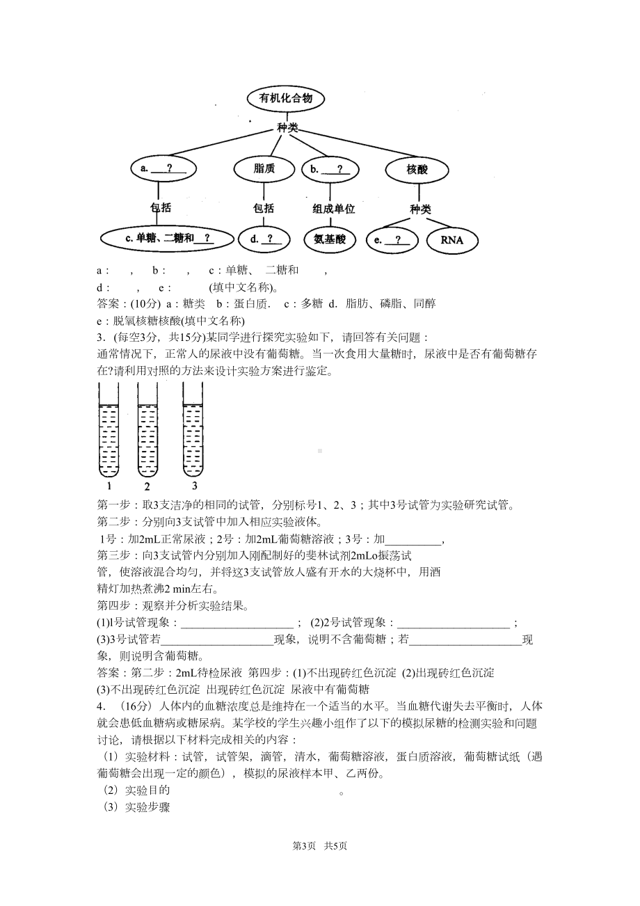 高一生物必修一细胞中的元素和化合物练习题及答案(DOC 5页).doc_第3页