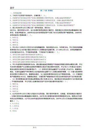 注册会计师考试辅导题4(DOC 19页).doc