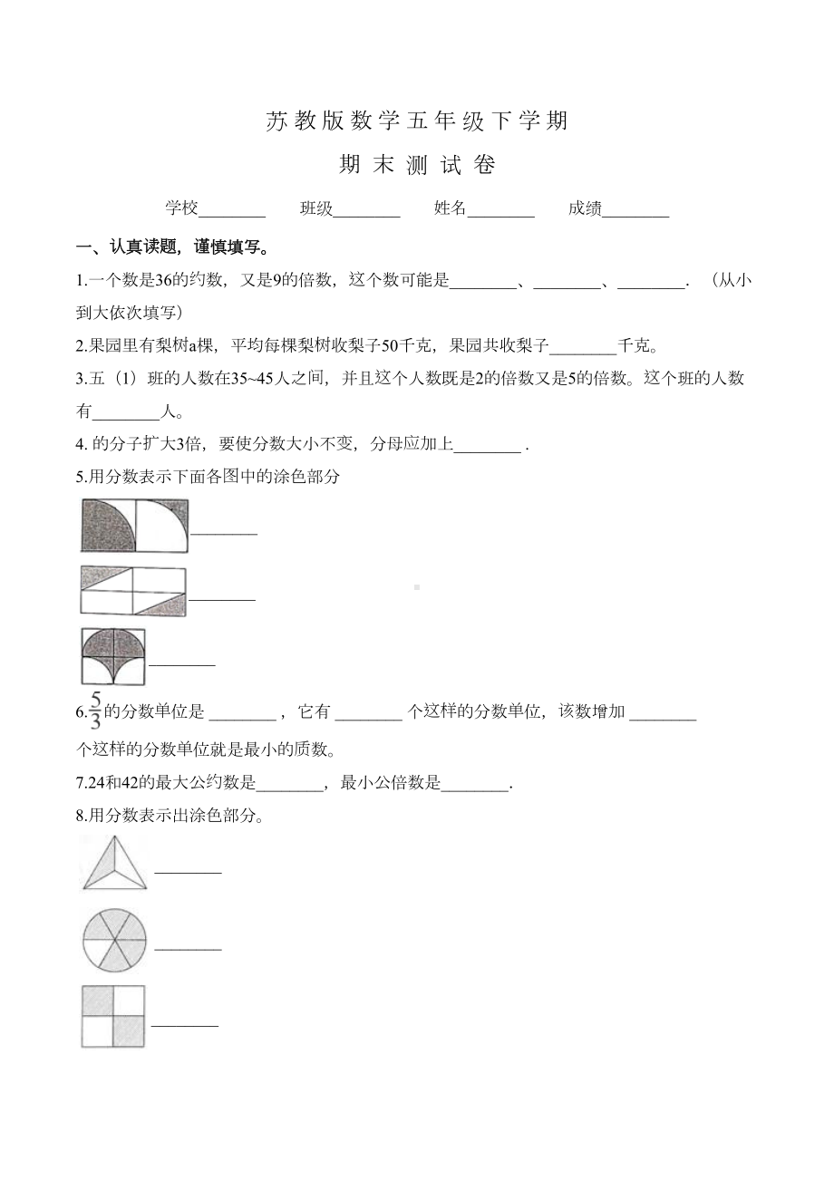 苏教版五年级下册数学《期末测试题》含答案(DOC 10页).doc_第1页