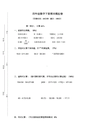 沪教版四年级下册数学期末模拟试题(DOC 5页).doc