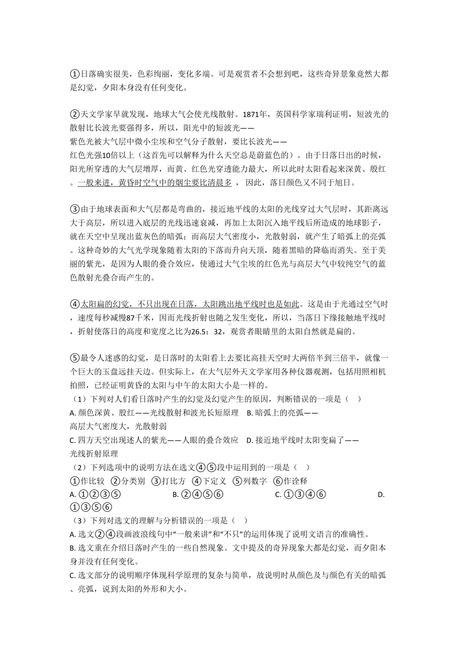 部编人教版中考语文现代文阅读试题(及答案)(DOC 29页).doc_第3页