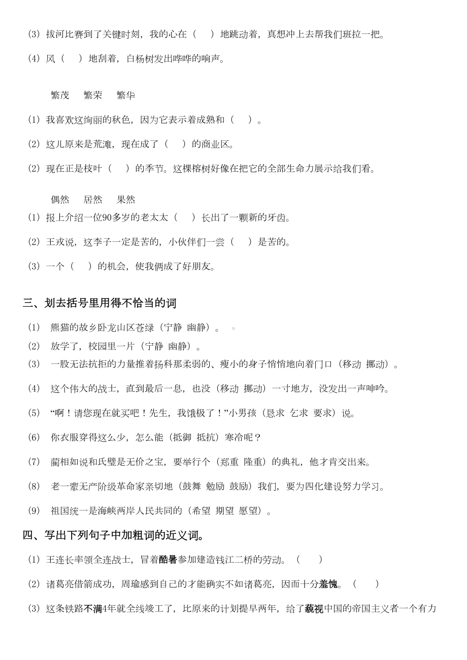 近义词和反义词练习题(DOC 4页).doc_第2页