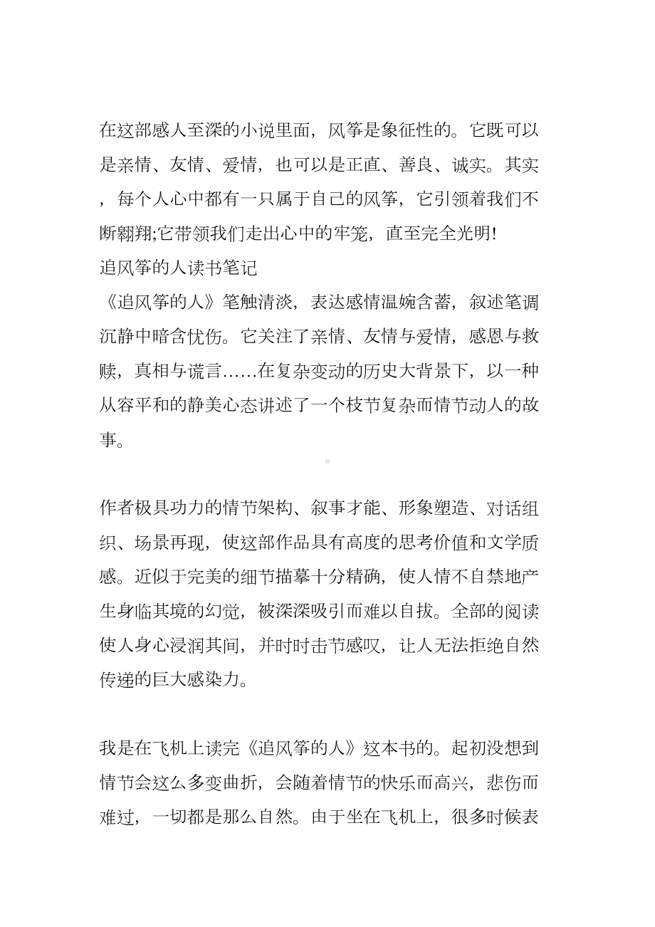 追风筝的人读书笔记4篇(DOC 9页).docx_第2页