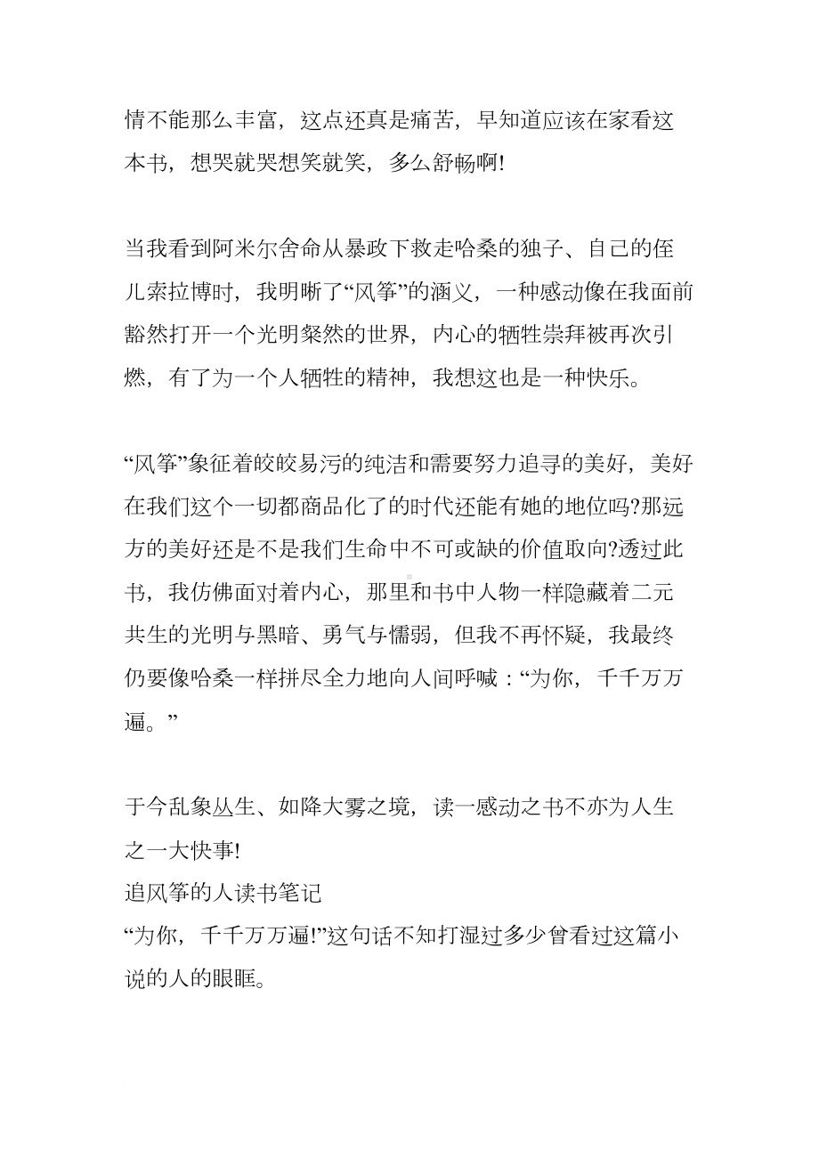 追风筝的人读书笔记4篇(DOC 9页).docx_第3页