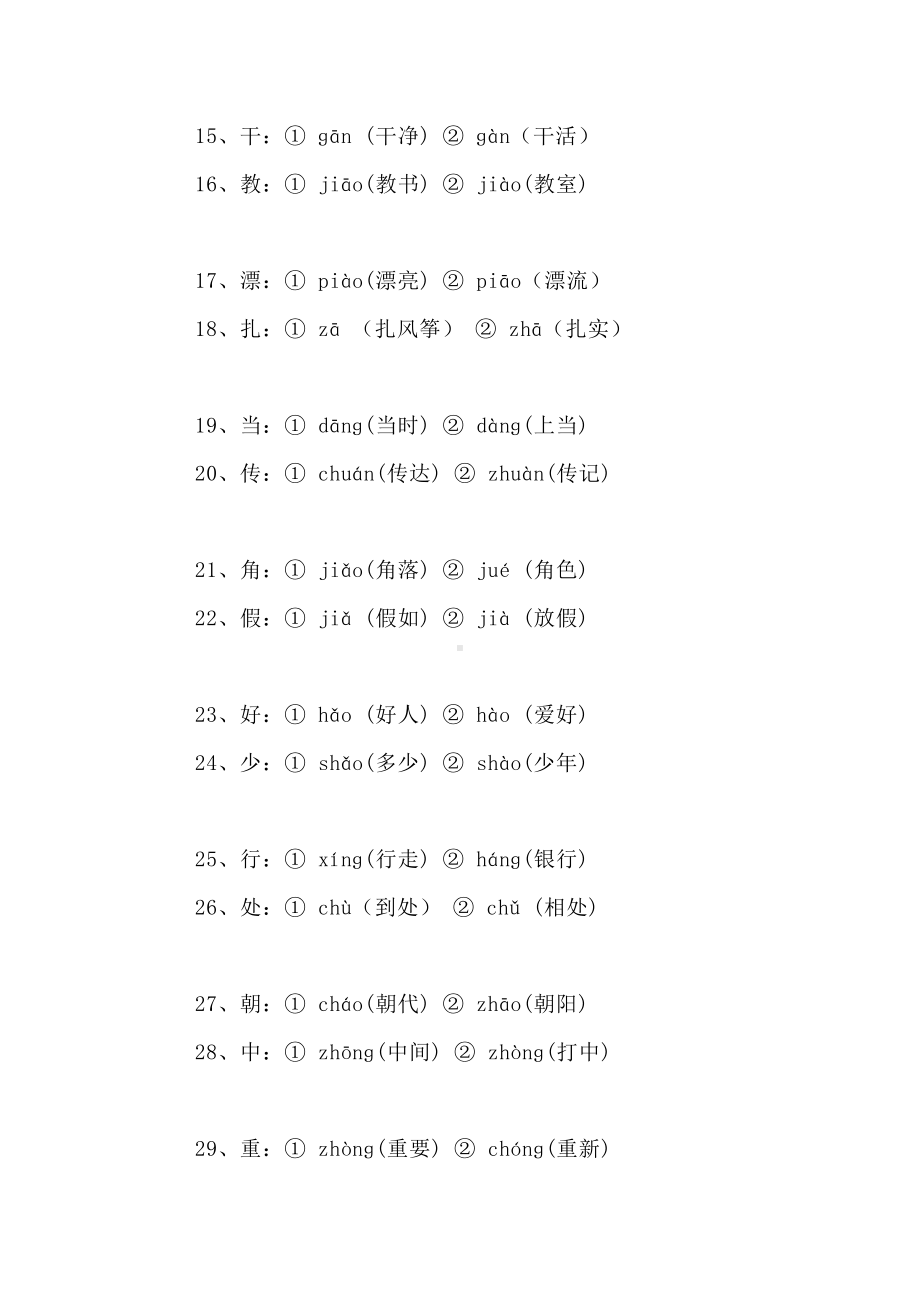 部编版二年级语文上册基础知识要点分类归纳(DOC 30页).docx_第2页