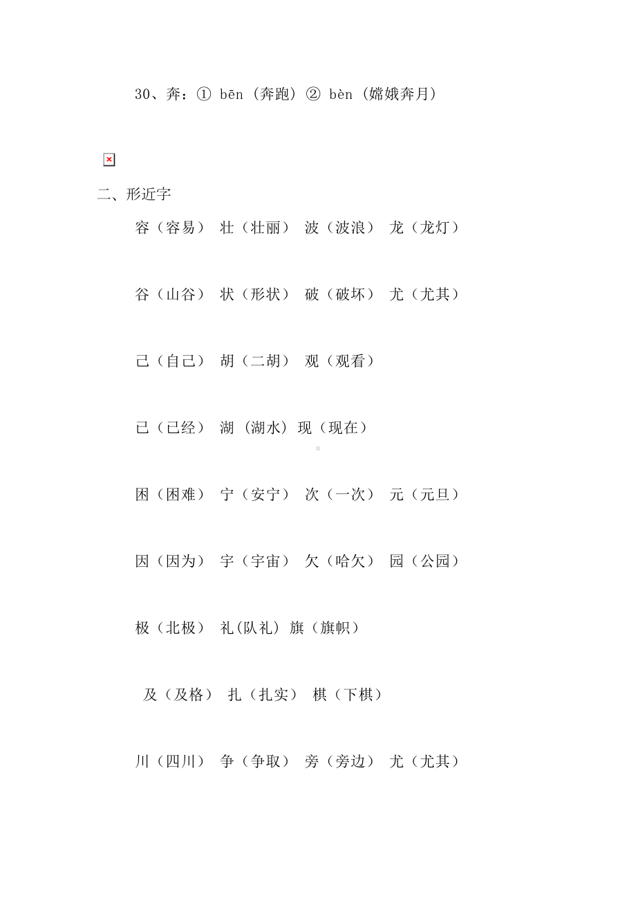 部编版二年级语文上册基础知识要点分类归纳(DOC 30页).docx_第3页