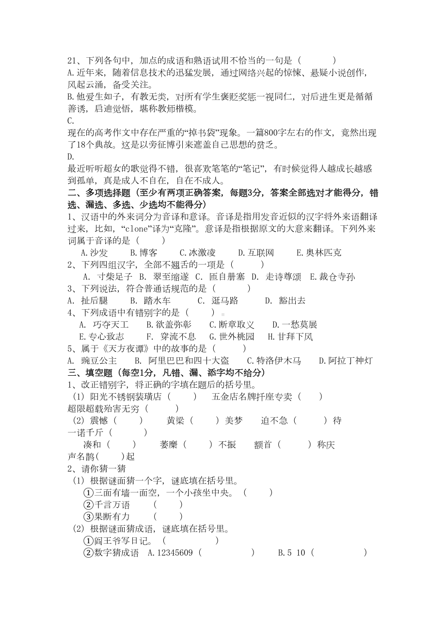 趣味语文知识竞赛试题含答案(DOC 13页).doc_第3页