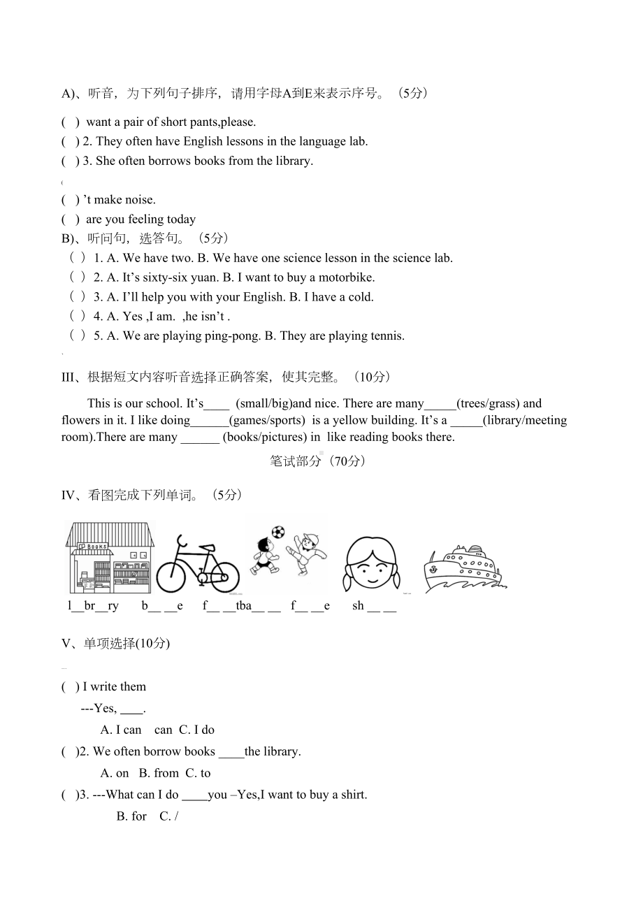 译林版五年级英语下册《期末试卷》(附答案)(DOC 6页).doc_第2页