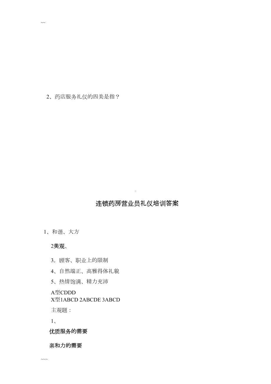 连锁药房GSP培训试题-答案共9套题(DOC 45页).doc_第3页