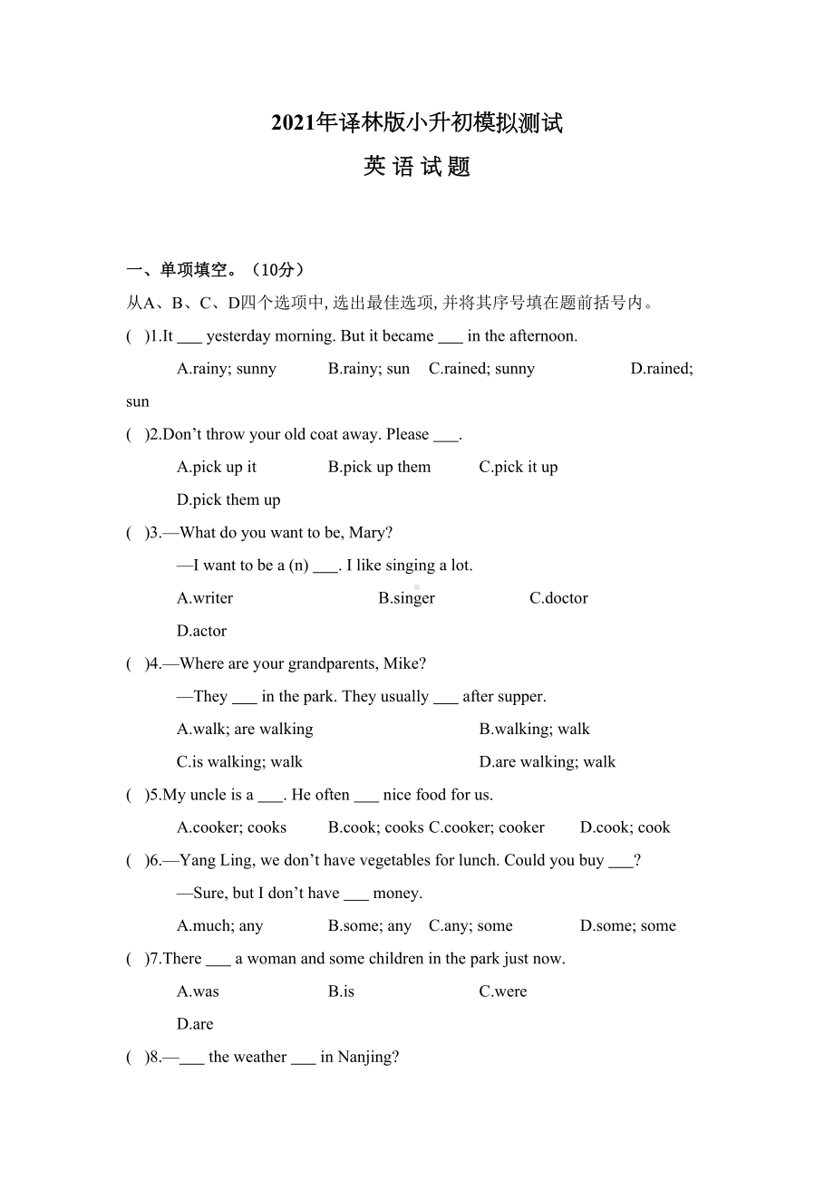 译林版英语小升初考试题(含答案解析)(DOC 8页).docx_第1页