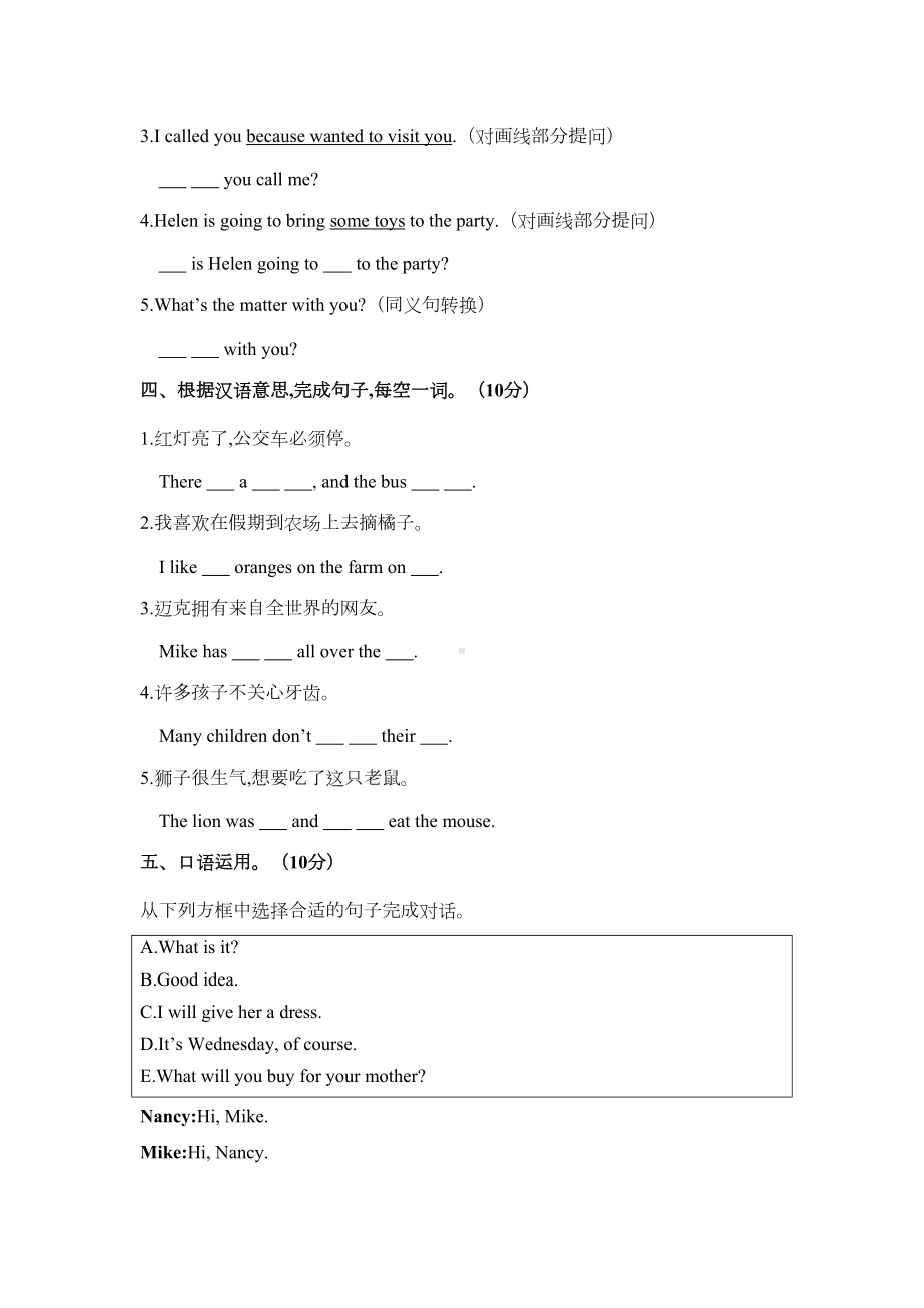 译林版英语小升初考试题(含答案解析)(DOC 8页).docx_第3页