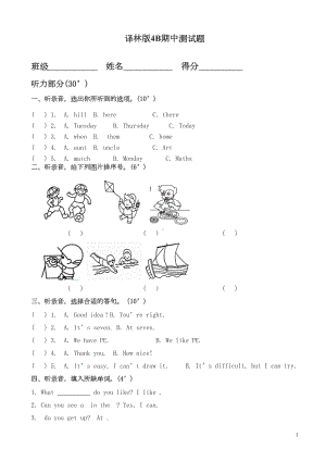 译林版英语四年级下册期中试卷(DOC 5页).docx