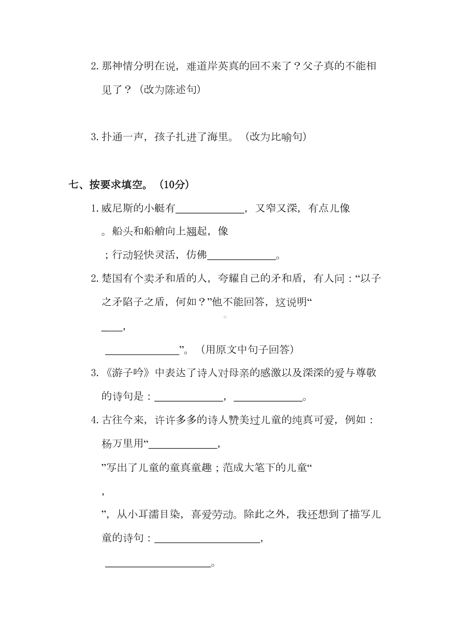 部编版五年级下册语文《期末考试试题》附答案(DOC 9页).doc_第3页