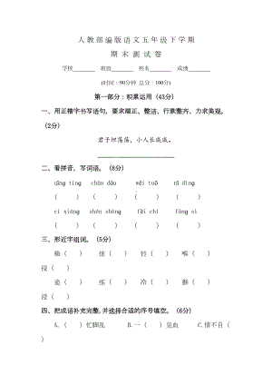 部编版五年级下册语文《期末考试试题》附答案(DOC 9页).doc