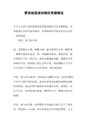 赞美祖国演讲稿优秀篇精选(DOC 9页).docx