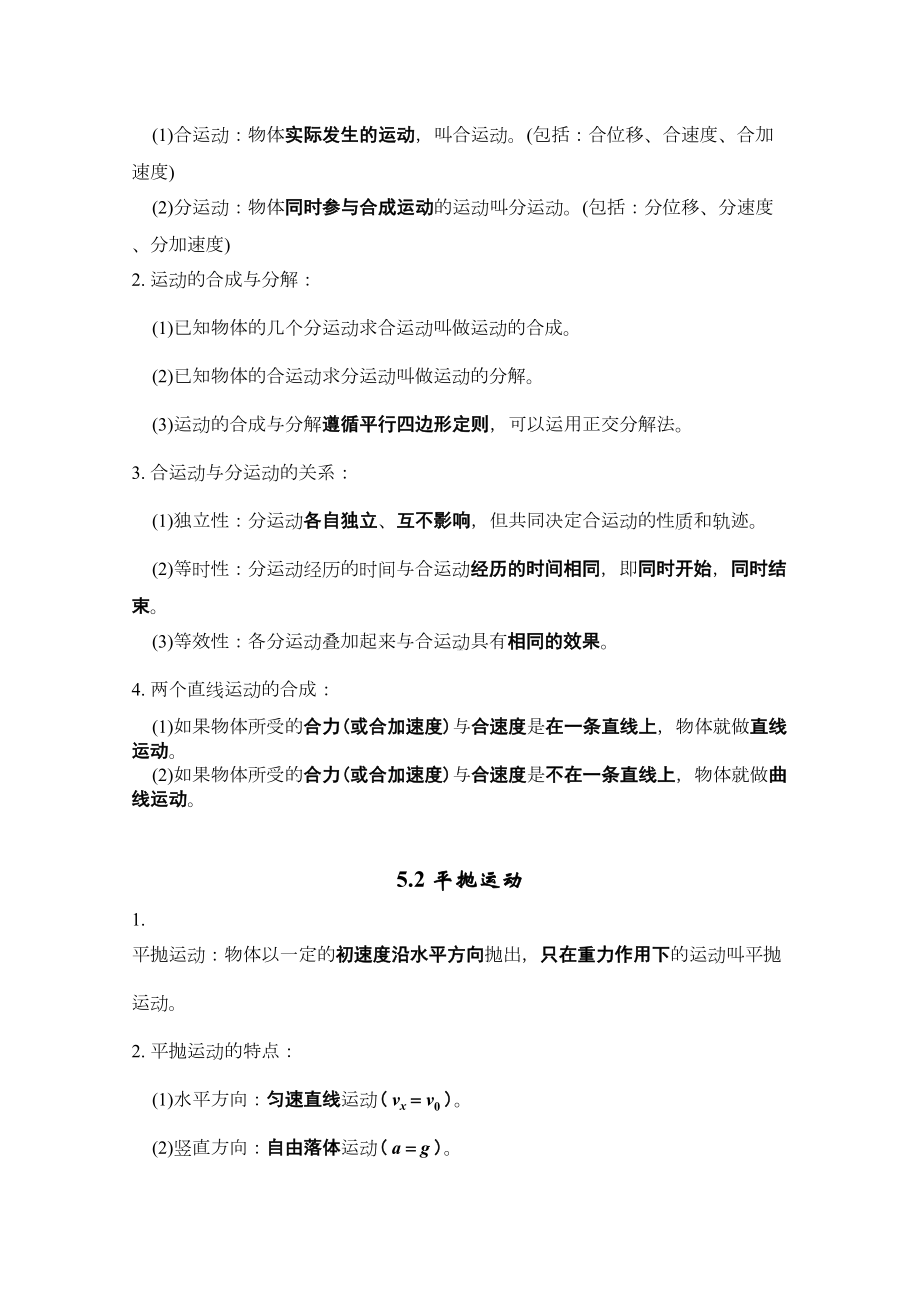 高一物理必修二复习资料(DOC 12页).doc_第2页