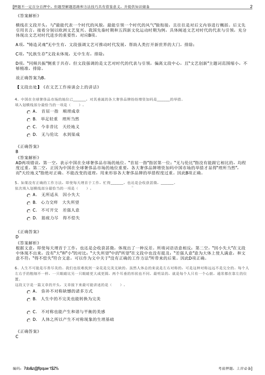 2023年辽宁铁岭公路工程总公司招聘笔试冲刺题（带答案解析）.pdf_第2页