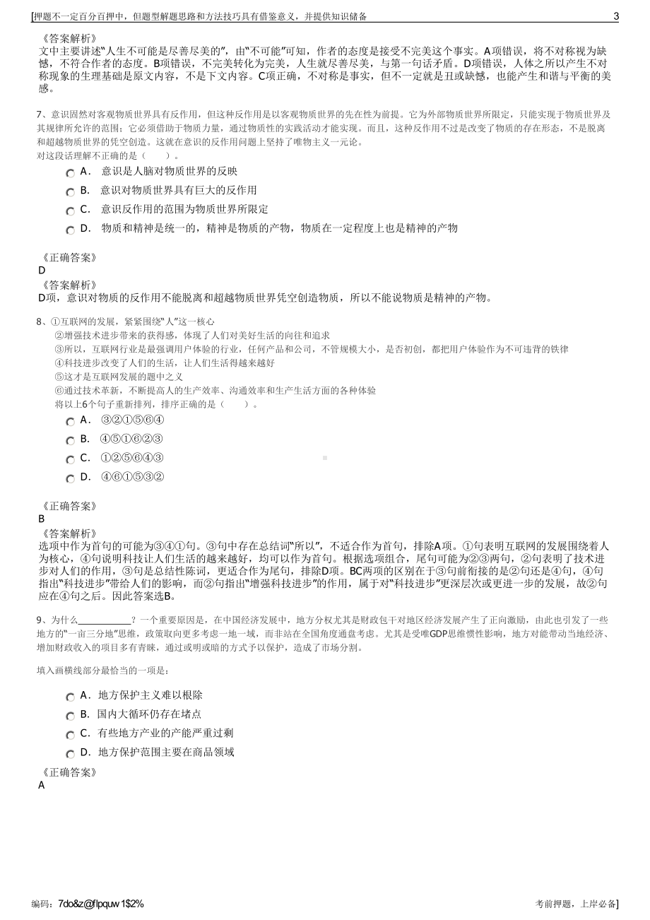 2023年辽宁铁岭公路工程总公司招聘笔试冲刺题（带答案解析）.pdf_第3页