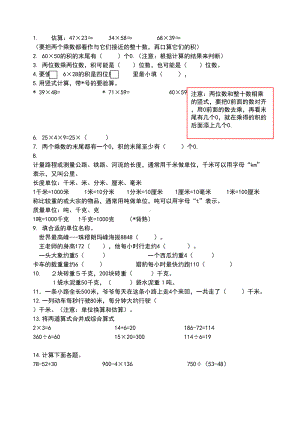 苏教版三年级数学下册期中复习材料及复习题(DOC 5页).doc