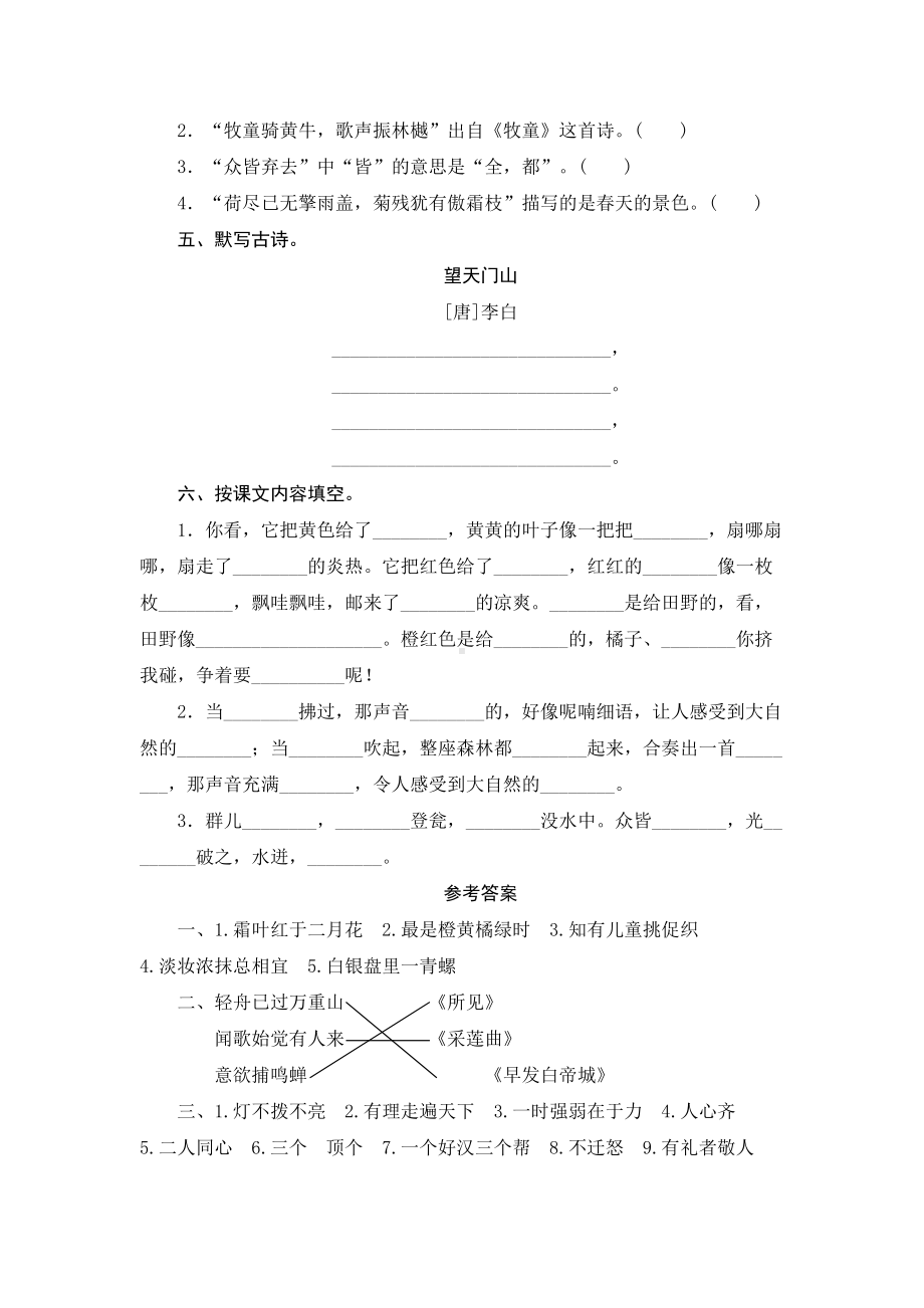 部编版三年级语文上册-积累与运用专项复习测试卷(含答案)(DOC 6页).docx_第2页