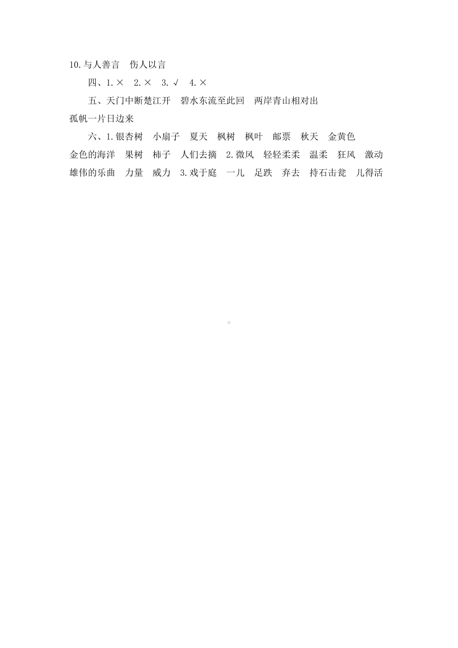 部编版三年级语文上册-积累与运用专项复习测试卷(含答案)(DOC 6页).docx_第3页