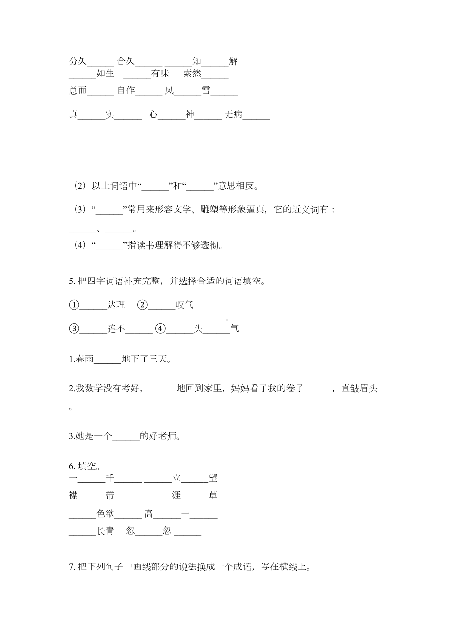 部编人教版三年级语文上册成语专项练习题(DOC 5页).doc_第2页