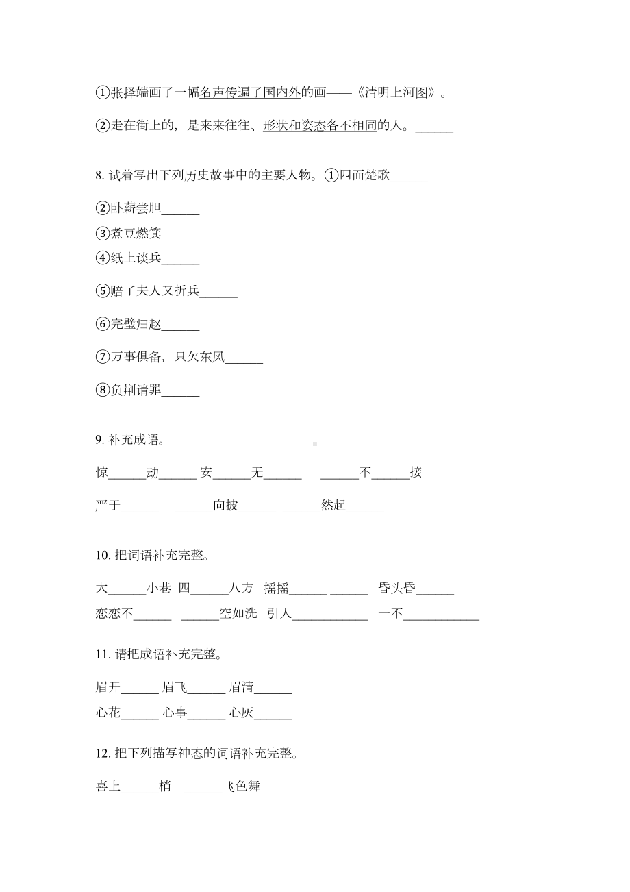 部编人教版三年级语文上册成语专项练习题(DOC 5页).doc_第3页