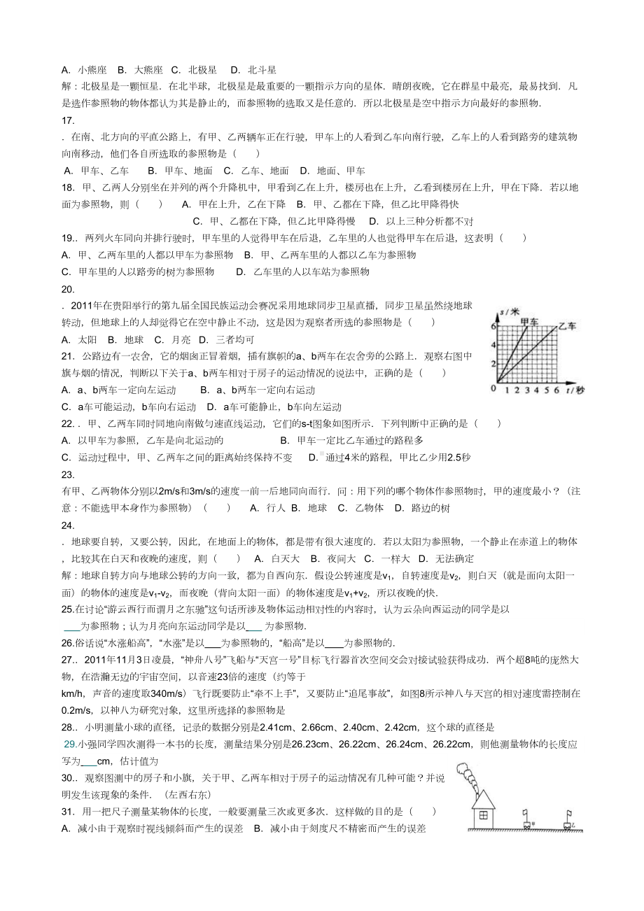 机械运动经典习题(DOC 7页).doc_第2页