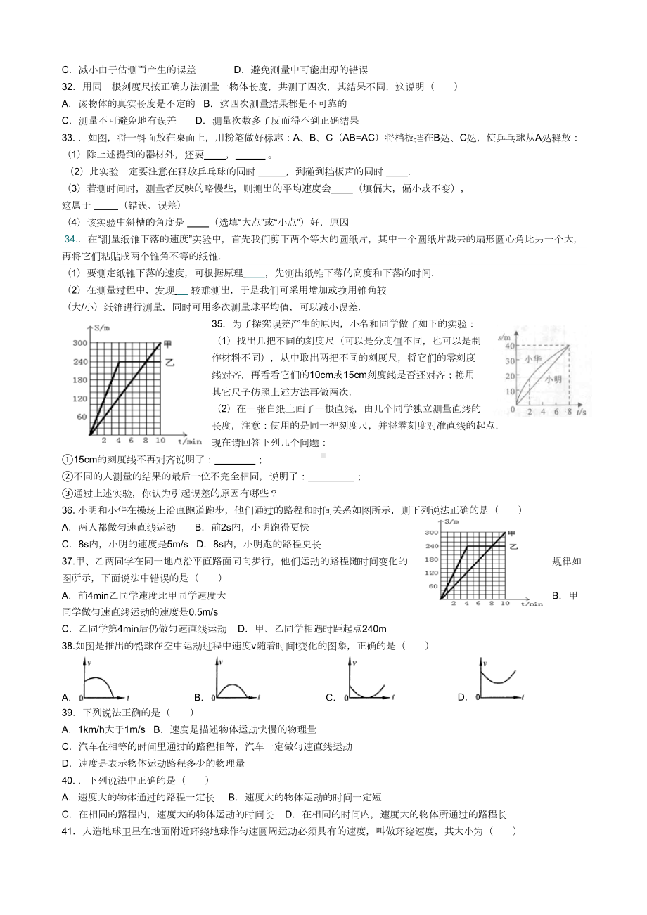 机械运动经典习题(DOC 7页).doc_第3页