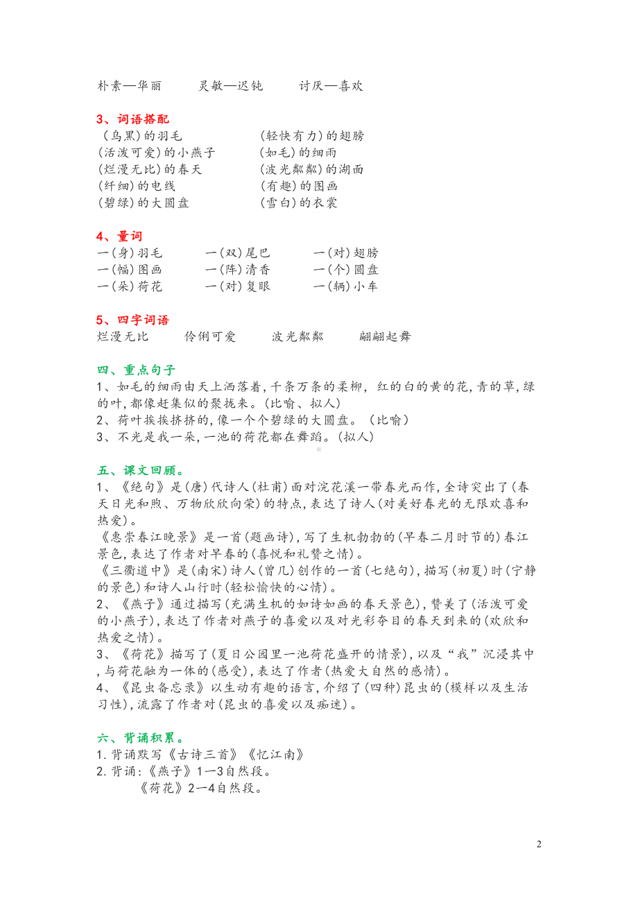 部编版语文三年级下册期中知识点(DOC 9页).doc_第2页