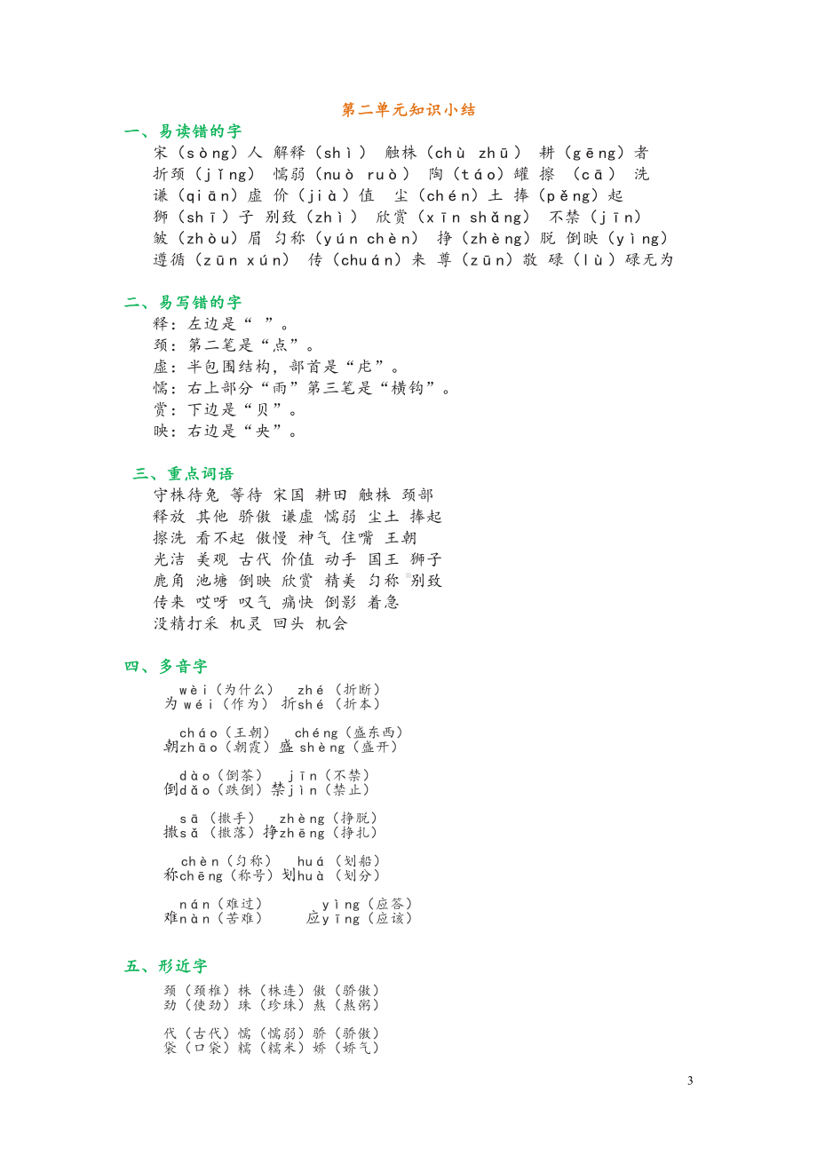 部编版语文三年级下册期中知识点(DOC 9页).doc_第3页