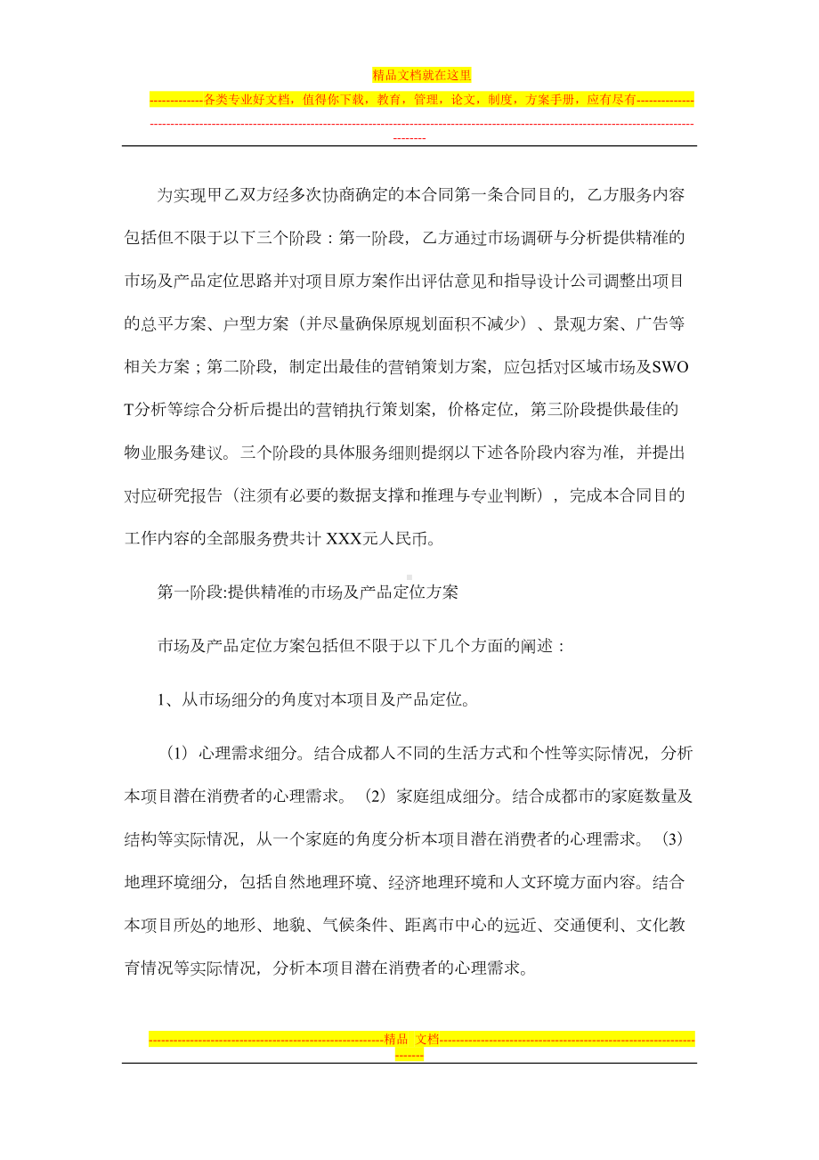 旅游度假酒店项目策划合同范本(DOC 9页).docx_第2页