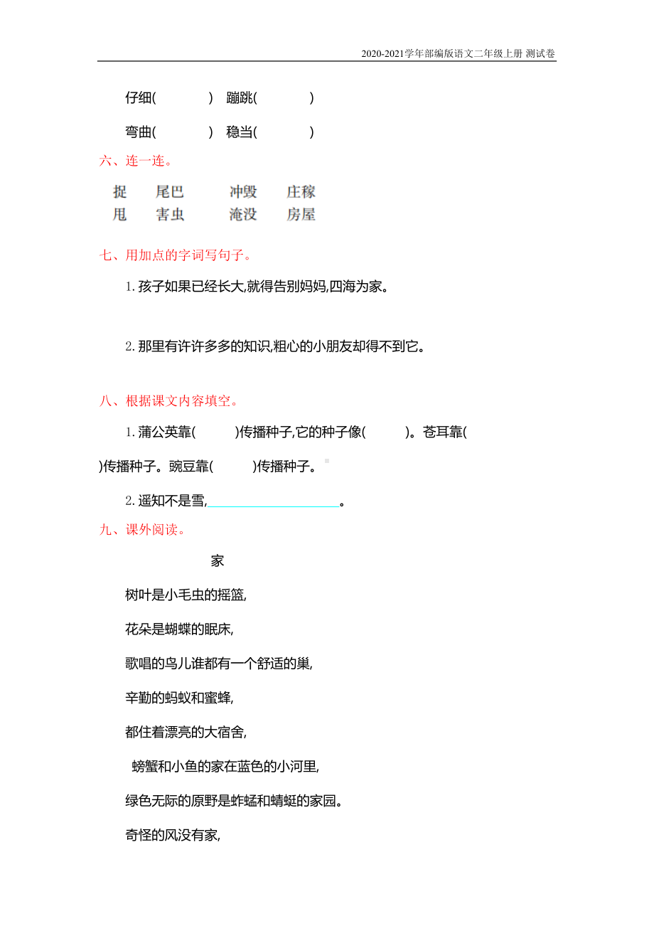 部编版语文二年级上册第一单元测试卷含答案(DOC 5页).doc_第2页