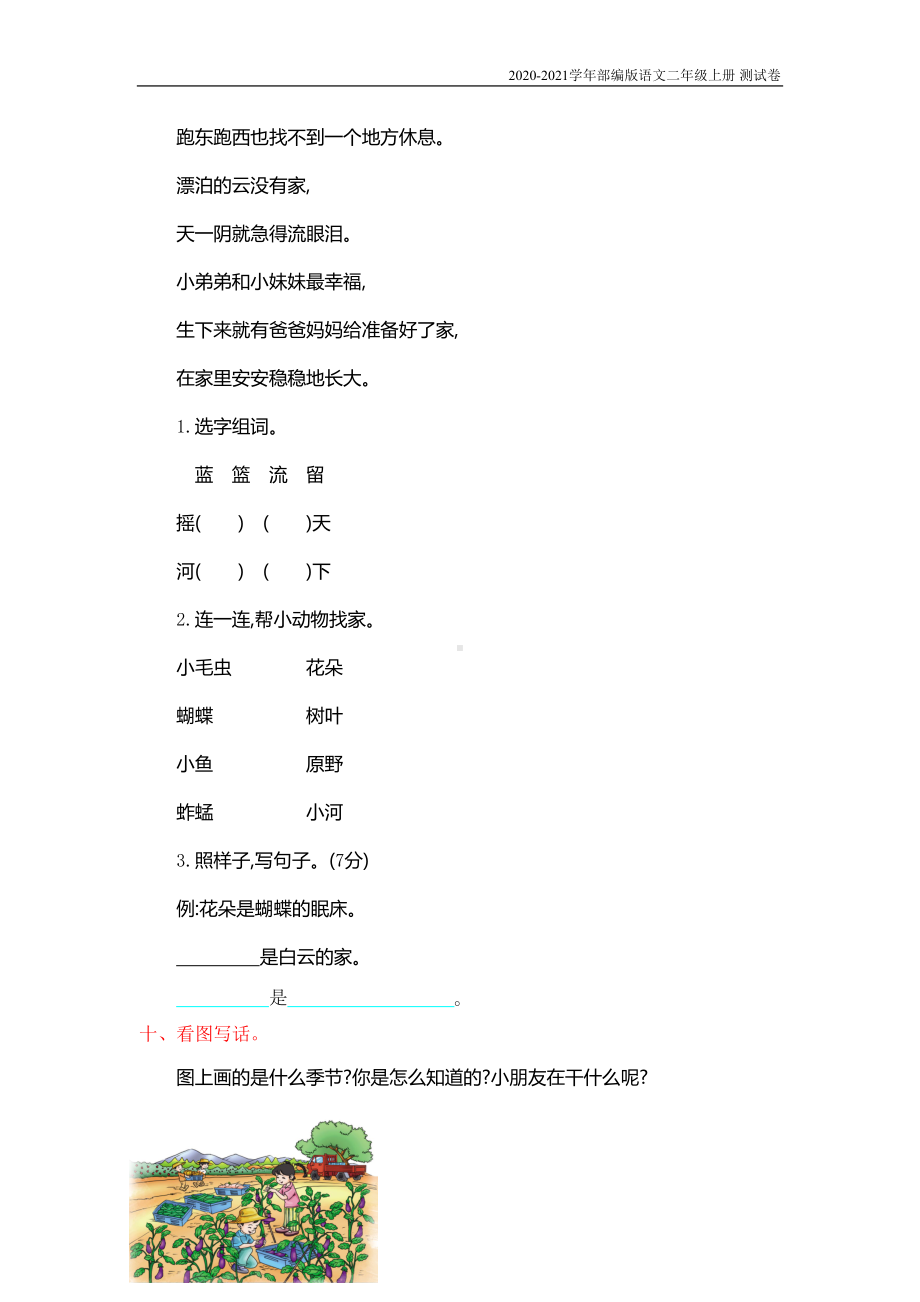 部编版语文二年级上册第一单元测试卷含答案(DOC 5页).doc_第3页