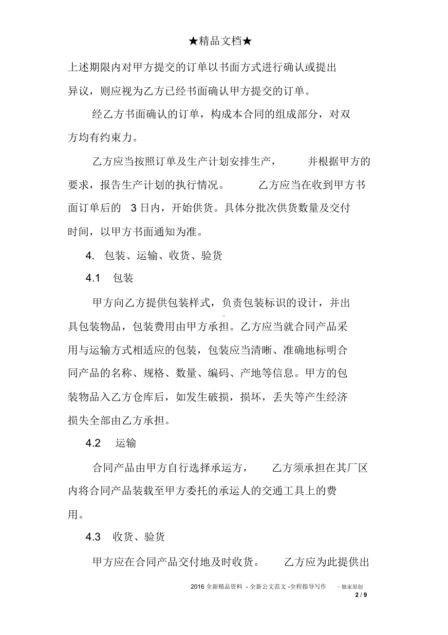 食品代加工协议合同书(DOC 13页).docx_第2页