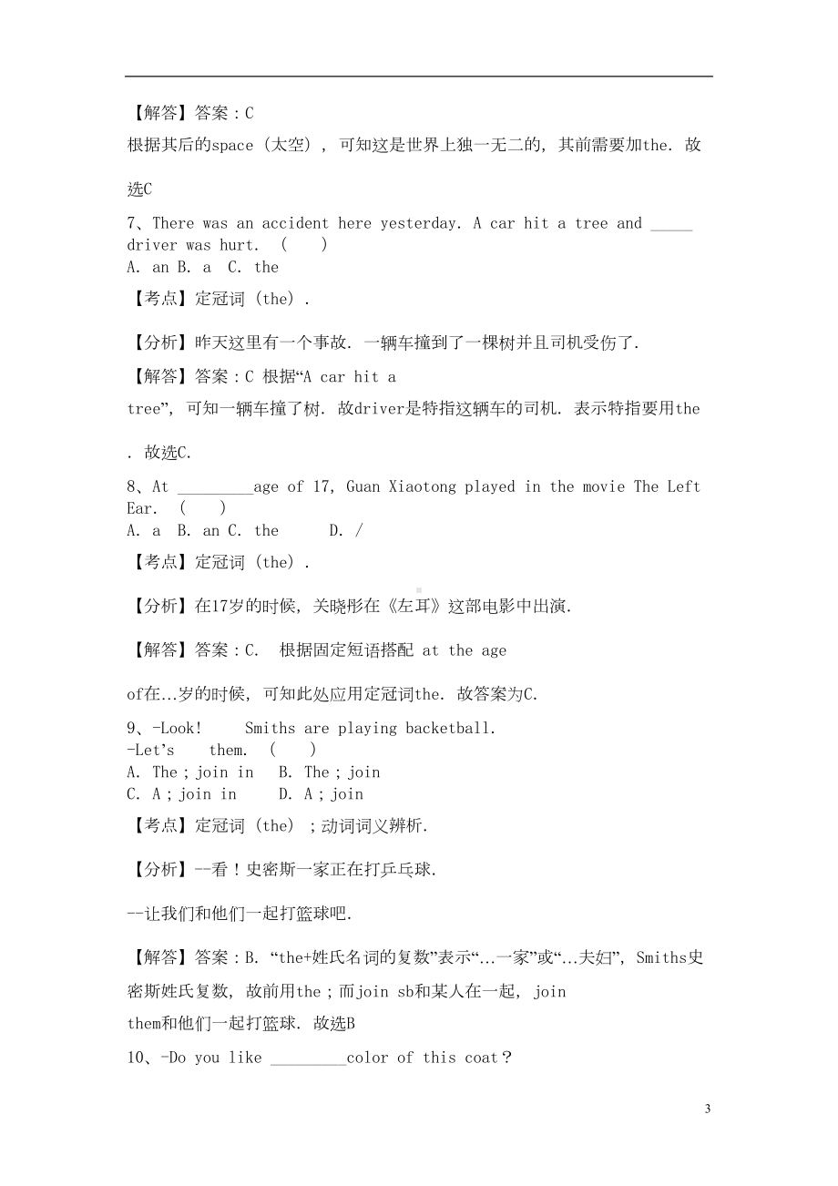 英语专题练习定冠词(含解析)(DOC 9页).doc_第3页