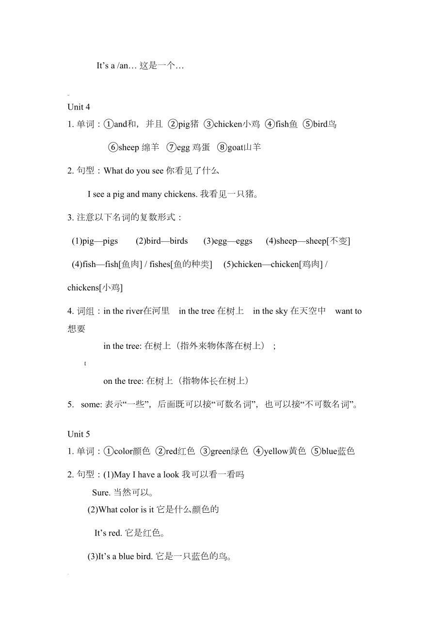 辽师大新版小学三年级英语(下)期末总复习资料(DOC 5页).doc_第2页