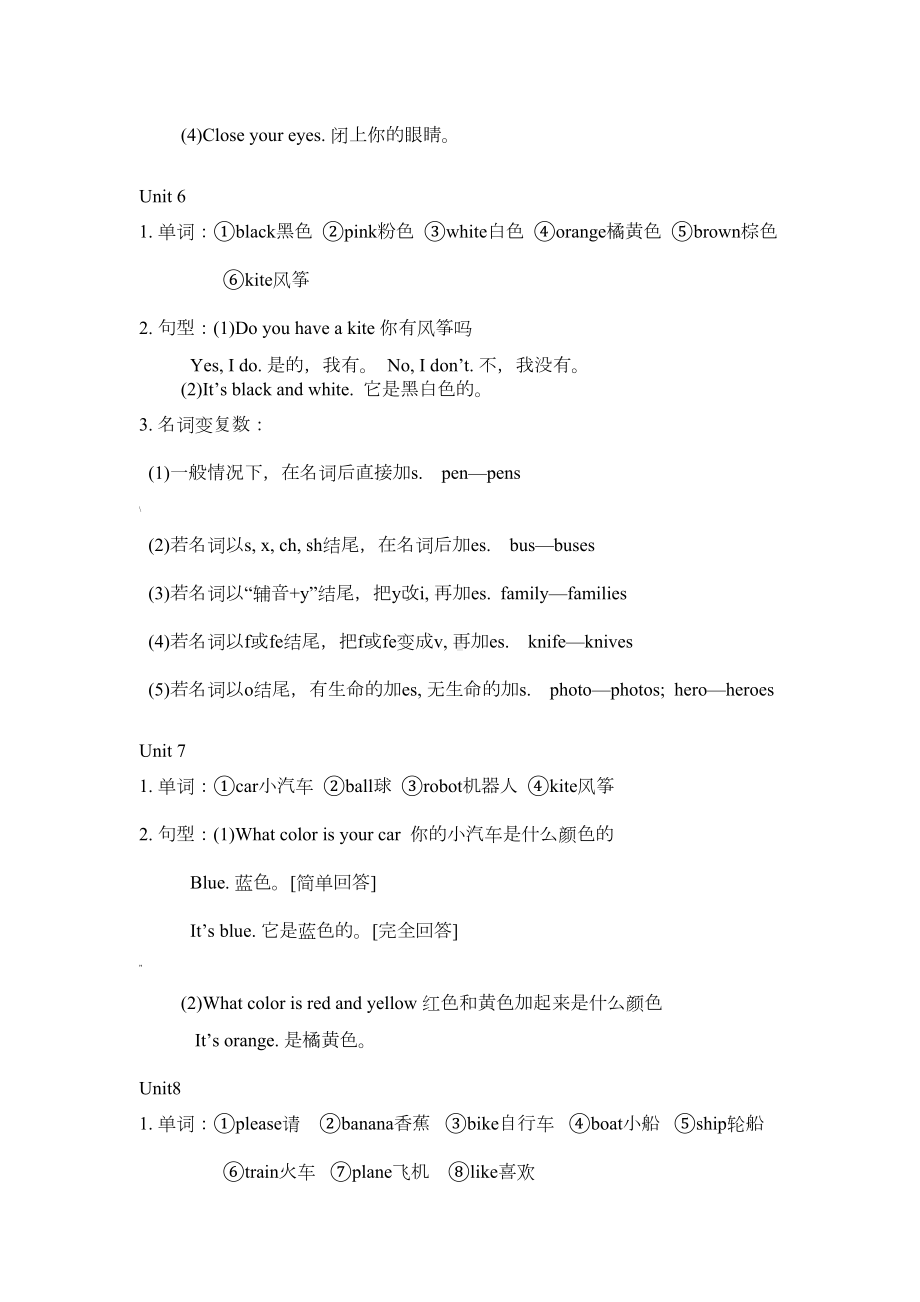 辽师大新版小学三年级英语(下)期末总复习资料(DOC 5页).doc_第3页